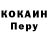 Кокаин Перу ChimVortep