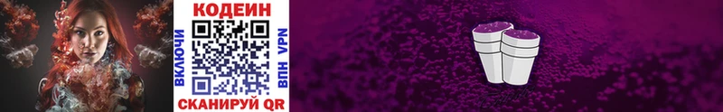 Кодеиновый сироп Lean напиток Lean (лин)  мега ONION  Сибай 